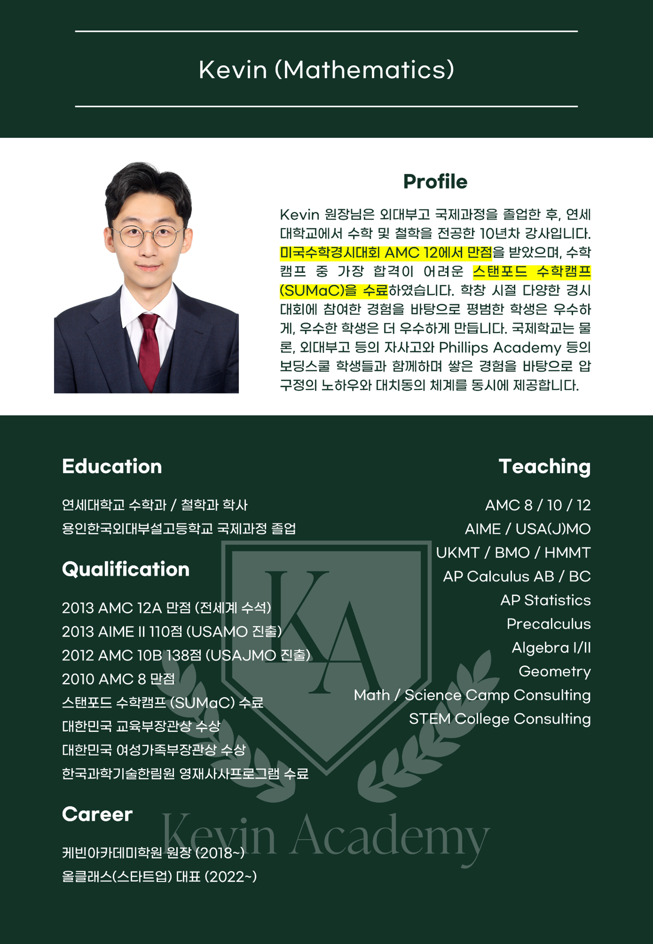 강사 프로필