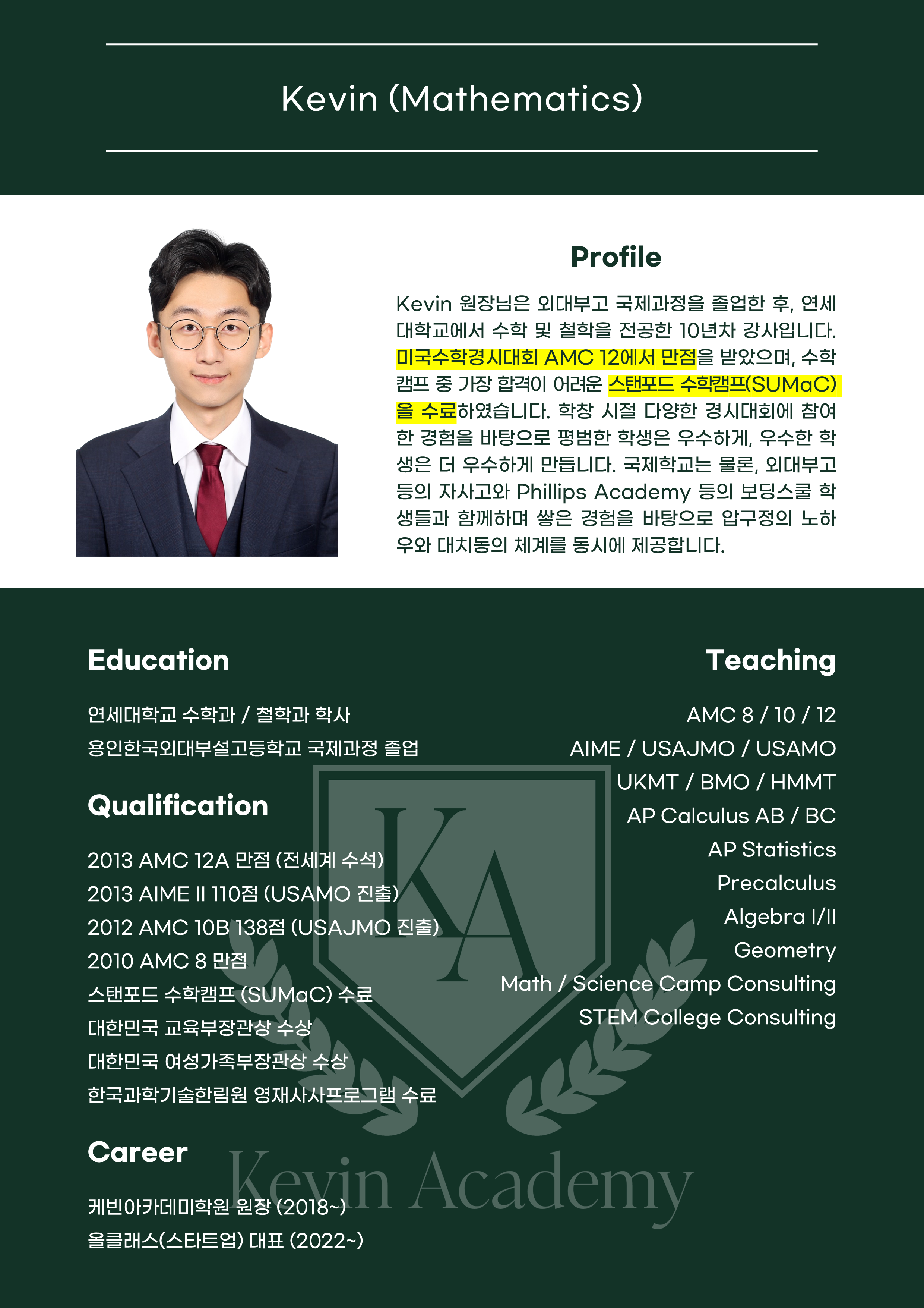 강사 프로필