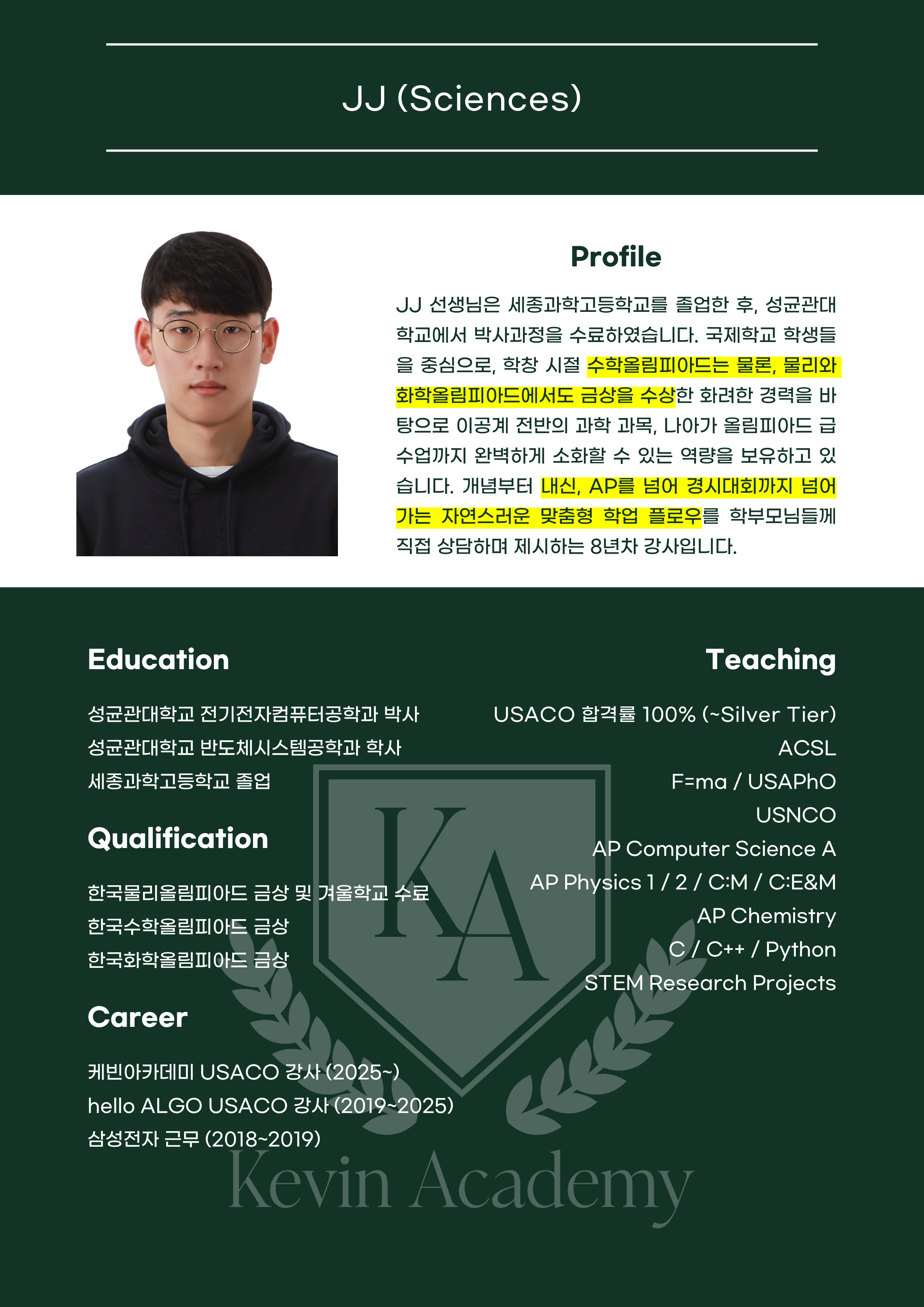 강사 프로필